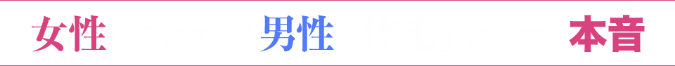 女性が気にする「男性の体毛」に対する本音